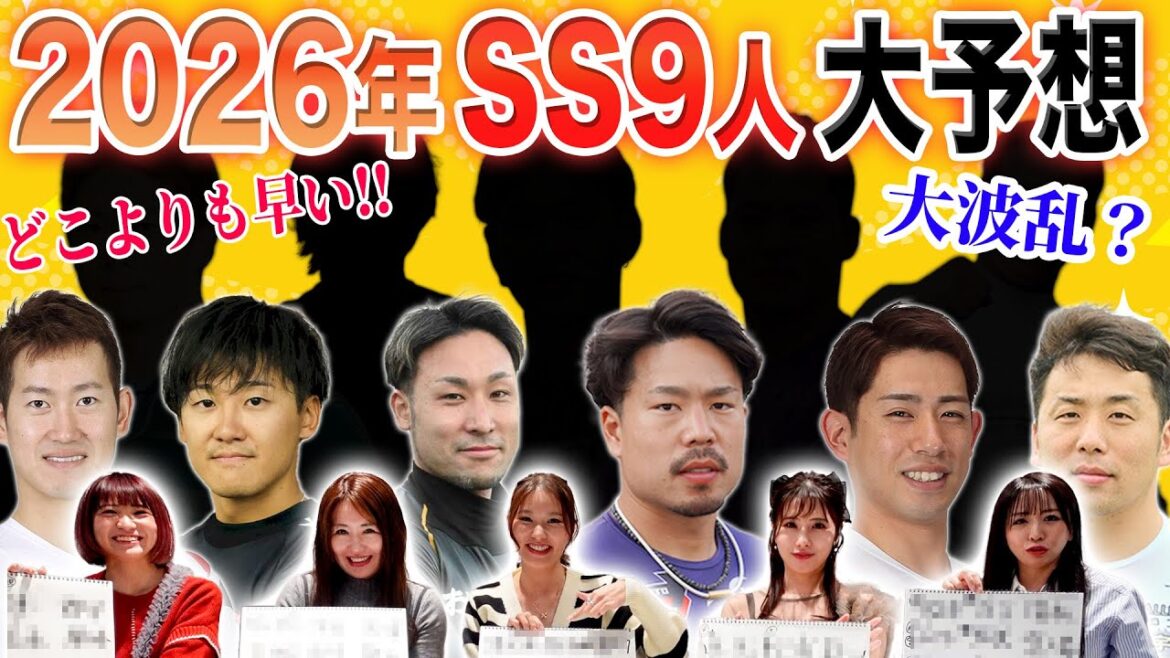 【業界最速】どこよりも早い！1年後の競輪界S級S班になる９人の選手を予想してみた♪