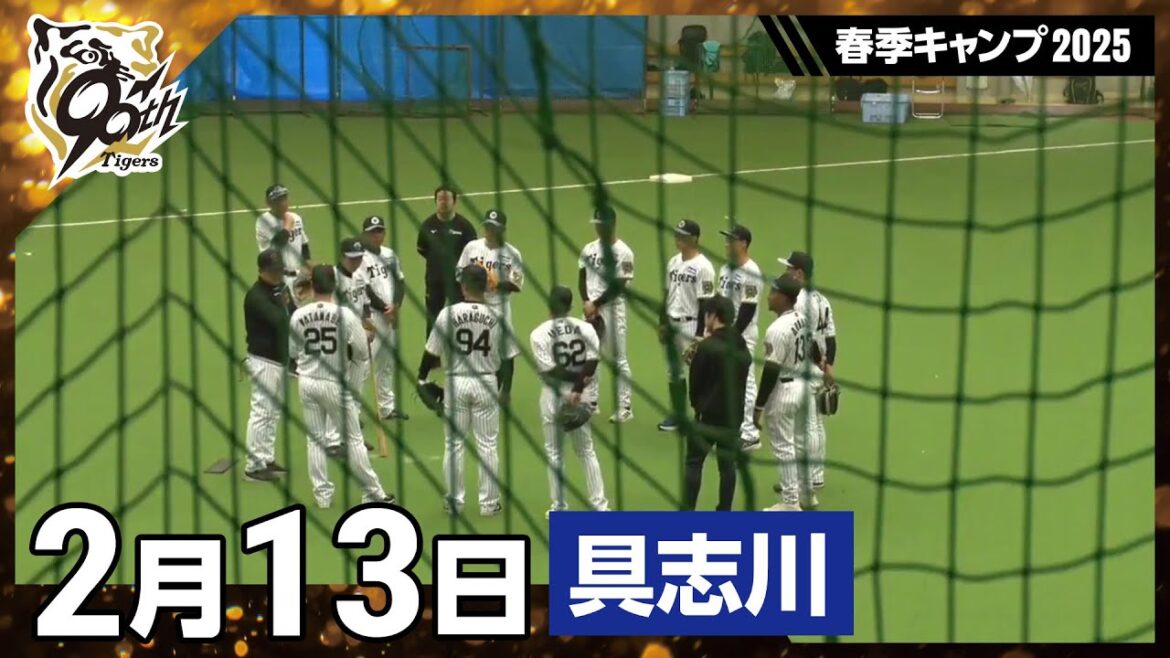 【春季キャンプ2025・うるま(具志川)】2月13日