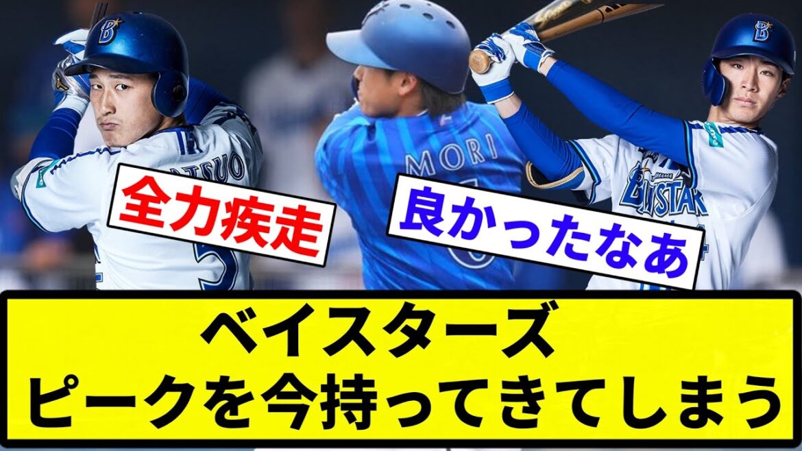 【ベイス普通に強いやろこれ】ベイスターズの野手陣、開幕まで1ヶ月半もあるのにピークを今持ってきてしまう【プロ野球反応集】【2chスレ】【なんG】 【ベイス普通に強いやろこれ】ベイスターズの野手陣、開幕まで1ヶ月半もあるのにピークを今持ってきてしまう【プロ野球反応集】【2chスレ】【なんG】