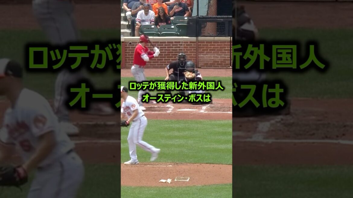 【大物】ロッテ新外国人オースティン・ボスに関する雑学 #プロ野球 #メジャーリーグ