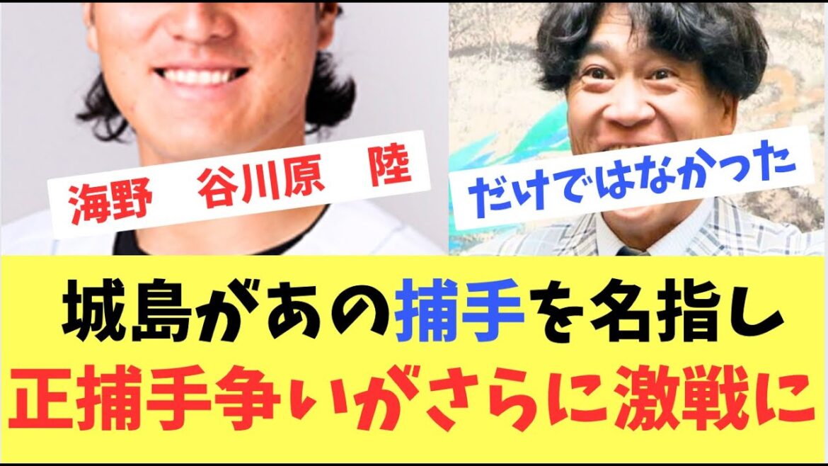 【ホークス】城島が正捕手争いに新たな選手を名指し！育成ドラフト3位大友