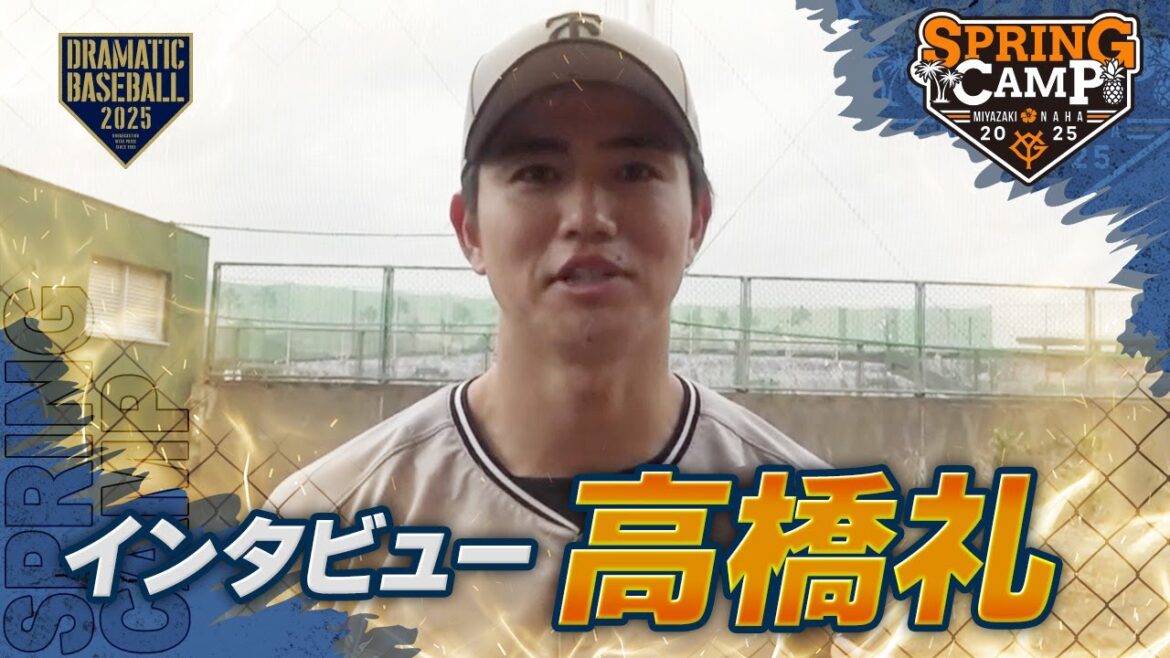【春季キャンプ】"高橋礼" 練習中インタビュー【巨人】