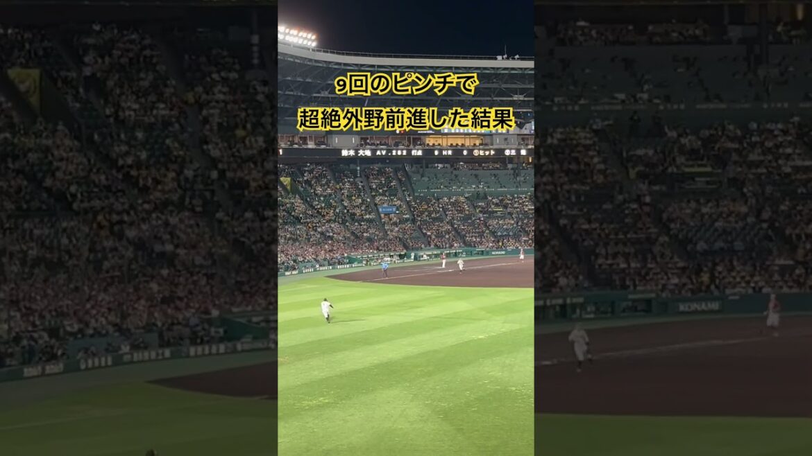 #阪神タイガース 超外野前進した結果 #岩崎優 #森下翔太 #守備シフト