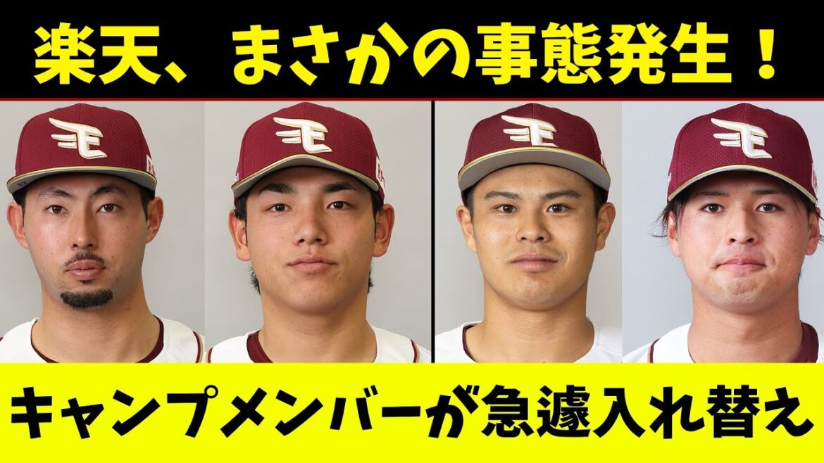【楽天キャンプ】入江と小森が１軍昇格！山﨑と黒川は2軍での調整へ...
