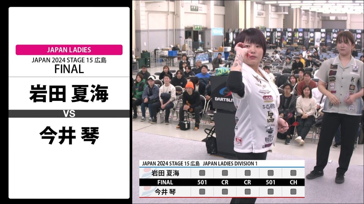 【岩田 夏海 VS 今井 琴】JAPAN 2024 STAGE15 広島 LADIES FINAL