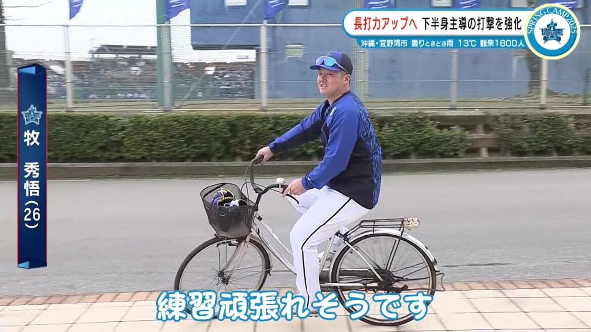 【DeNA】牧秀悟 キャリア初の30本塁打へ！多種多様なバッティング練習を実施｜プロ野球 春季キャンプ2025