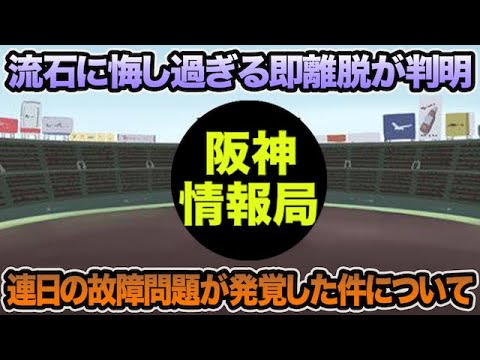 【流石に悔しい即離脱】連日の故障問題が発覚した件について.. 藤川監督が森下の故障に言及など最新事情を徹底解説【阪神タイガース】 【流石に悔しい即離脱】連日の故障問題が発覚した件について.. 藤川監督が森下の故障に言及など最新事情を徹底解説【阪神タイガース】