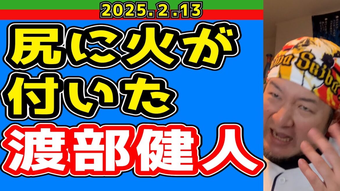 【西武ライオンズ】村田>>>渡部健人【2025/2/13】 【西武ライオンズ】村田>>>渡部健人【2025/2/13】