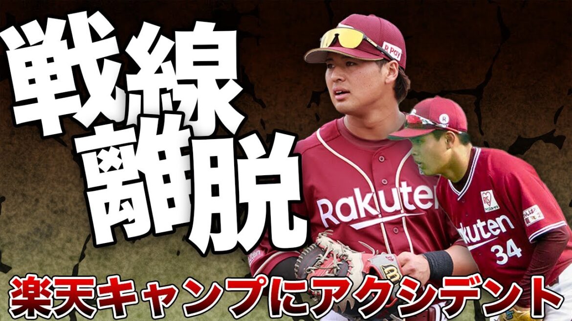 【楽天イーグルス】黒川、山﨑剛が故障で戦線離脱！代わりに小森、入江が昇格へ