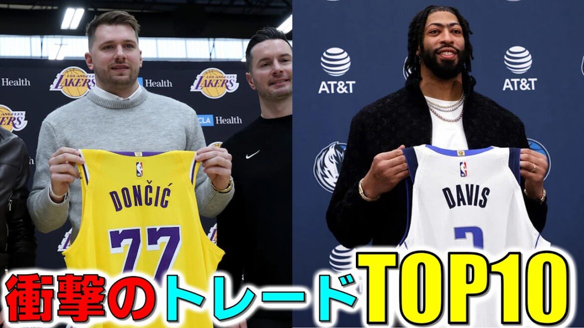 【NBA】歴代最も『衝撃的なトレード』TOP10 【NBA】歴代最も『衝撃的なトレード』TOP10