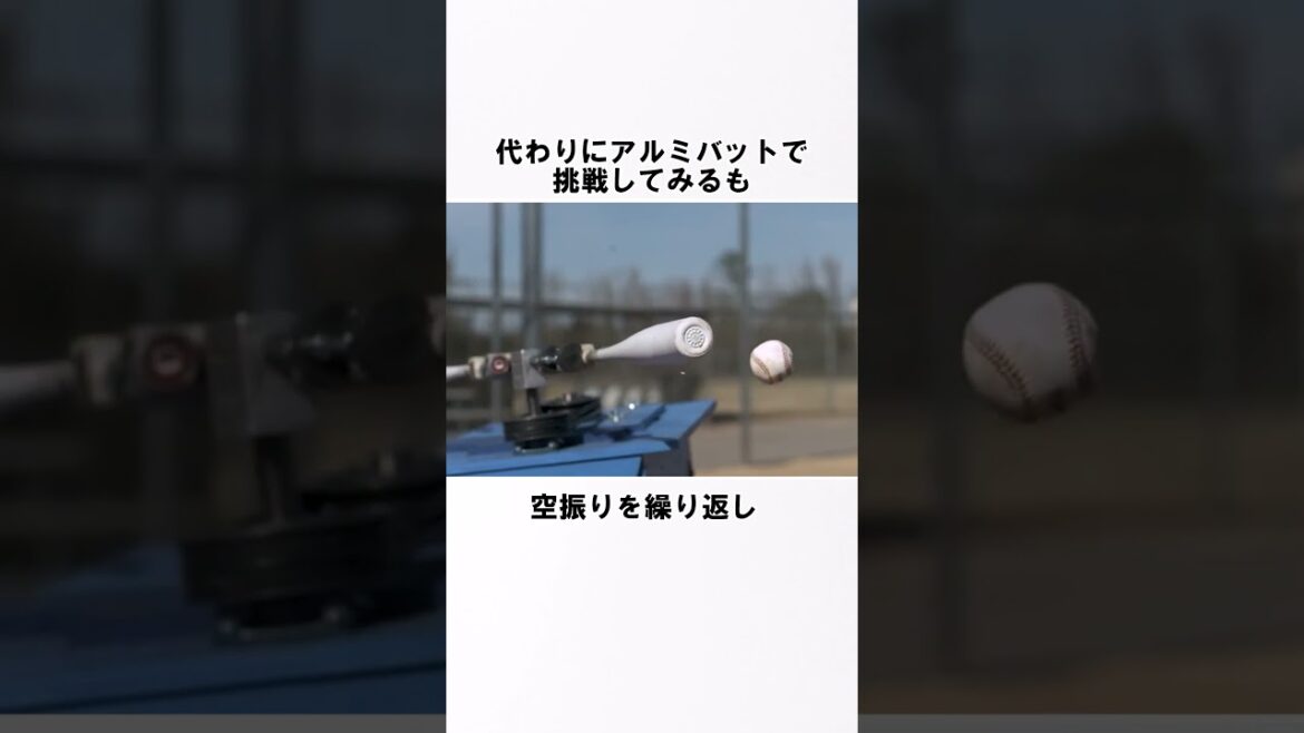 『バットを高速回転させて世界最長ホームラン』に関する雑学　#野球解説　#雑学　#MLB　#shorts　#野球雑学　#実験 #海外