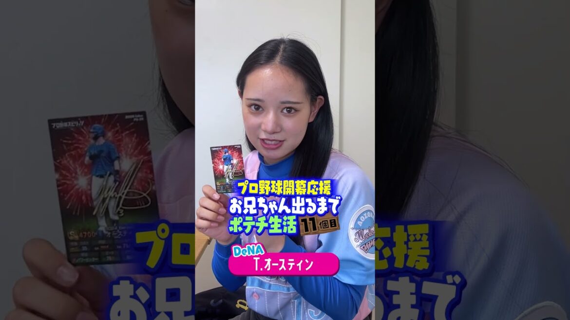 宮城大弥お兄ちゃん出るまでポテチ生活11個目【Ｔ.オースティン】 #shorts