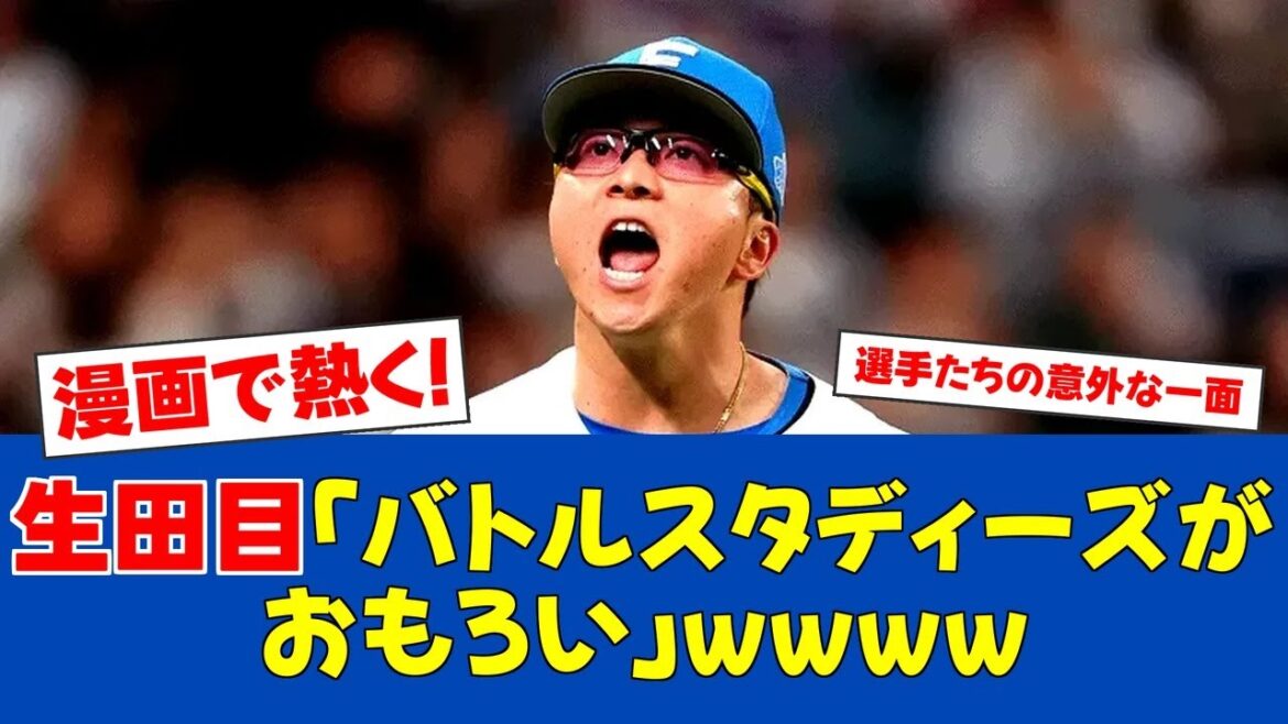 【キャンプ取材】選手たちが熱く語る愛読漫画とは!?【日ハムファンの反応】【F速報】