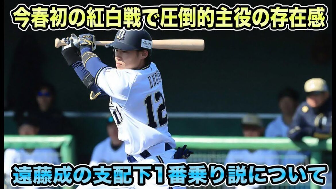 【ガツガツいかせてもらいます】岸田監督が“当然昇格の候補”と匂わせ発言!! “紅林と二遊間を組みたい”と気合い満々の遠藤成について【オリックスバファローズ】