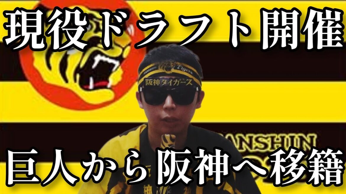 【現役ドラフト】浜地投手がDeNAへ移籍！巨人から畠投手を獲得！