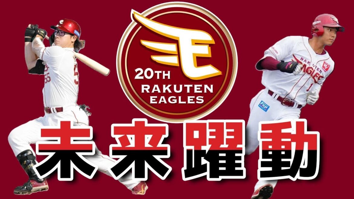 【東北楽天】楽天の未来を担う選手が躍動!宗山・安田がエグい!25シーズンへの期待が膨らむ練習試合について語る 【東北楽天】楽天の未来を担う選手が躍動!宗山・安田がエグい!25シーズンへの期待が膨らむ練習試合について語る