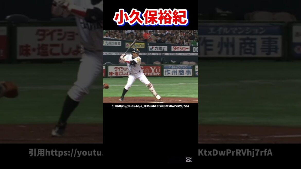 ソフトバンク小久保裕紀のバッティングフォーム分析#ソフトバンクホークス#プロ野球#小久保裕紀