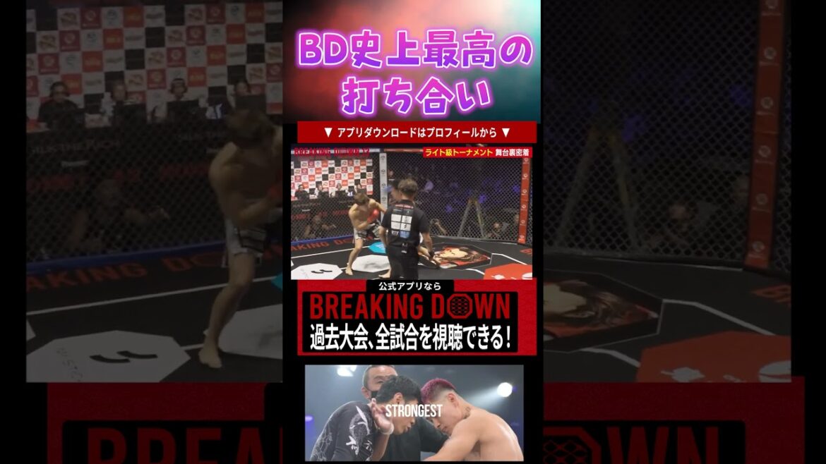 YURAと山本のハイレベルすぎる打撃戦【breakingdown 切り抜き】#ブレイキングダウン #朝倉未来 #shorts