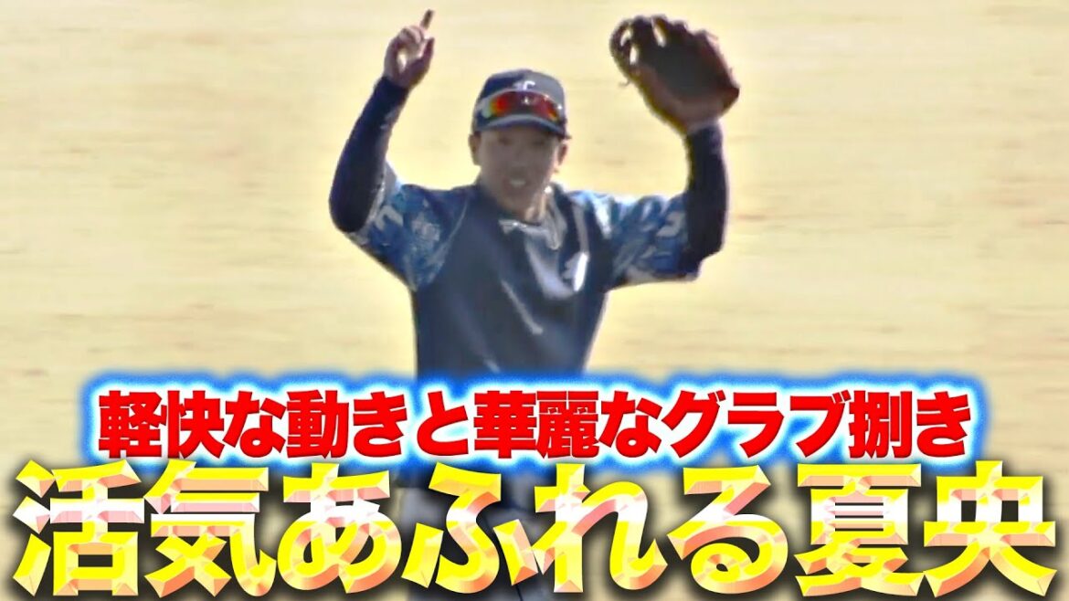 【活気あふれる】滝澤夏央『大きな声を出し…内野ノックで軽快な動きとグラブ捌きを見せる』