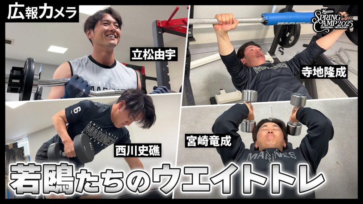 若手選手たちのアーリーウエイトトレにカメラが潜入【広報カメラ】