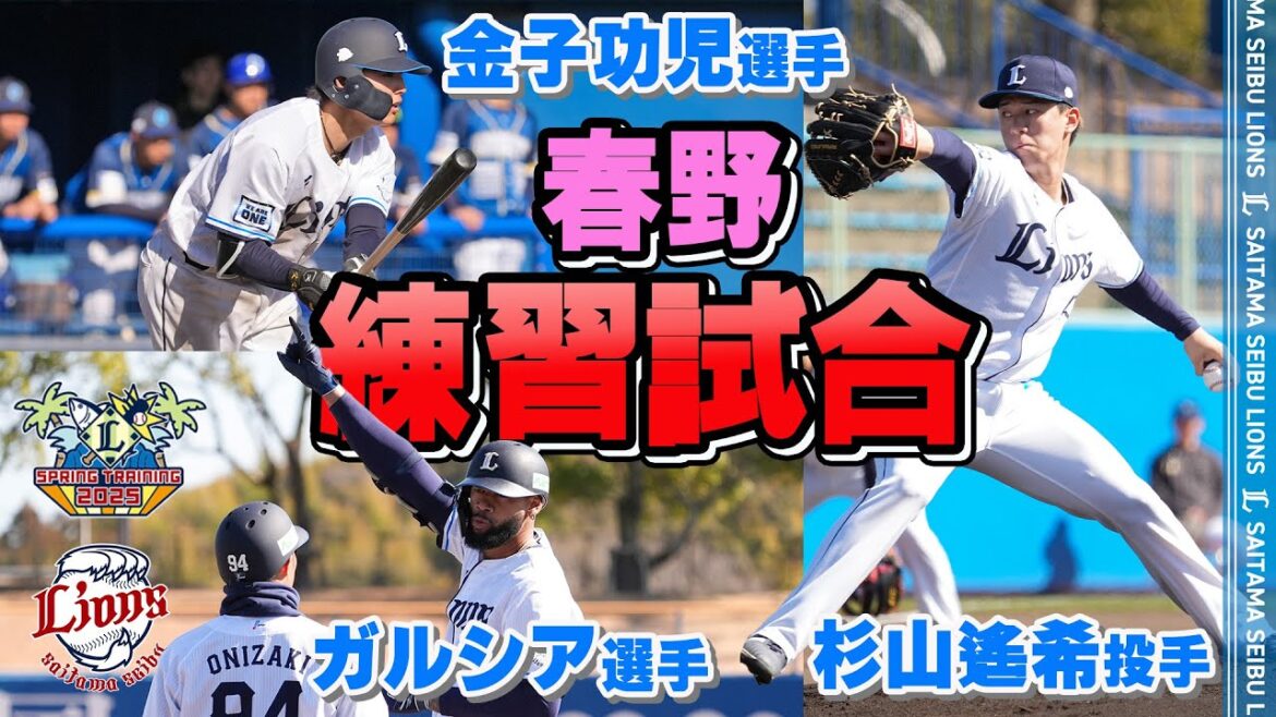 今季初の対外試合をまとめてお届け！【南郷・春野春季キャンプ第3クール4日目】