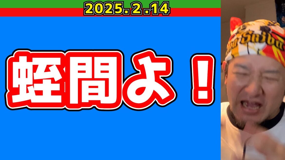 【西武ライオンズ】蛭間が目立ってない【2025/2/14】