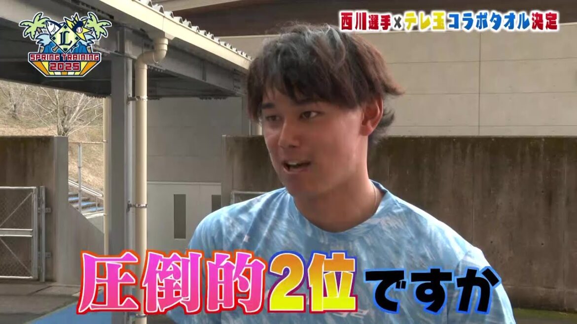 「圧倒的2位」でコラボタオル決定！西川選手の反応は・・・　埼玉西武ライオンズ春季キャンプ