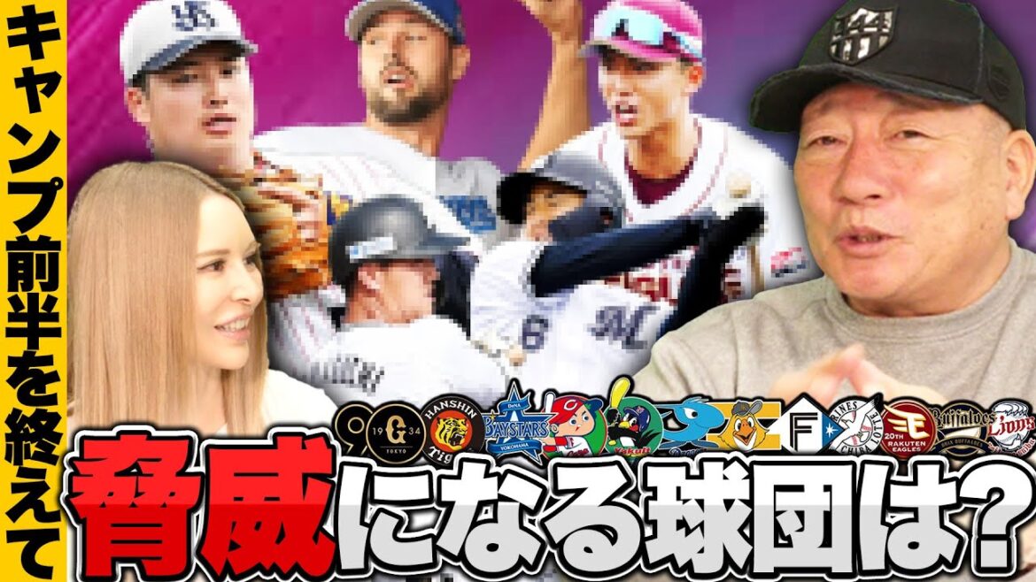 【キャンプ前半総括】『12球団屈指のレギュラー競争をしている』キャンプ前半を終えて”最も脅威になる球団”を語る!!