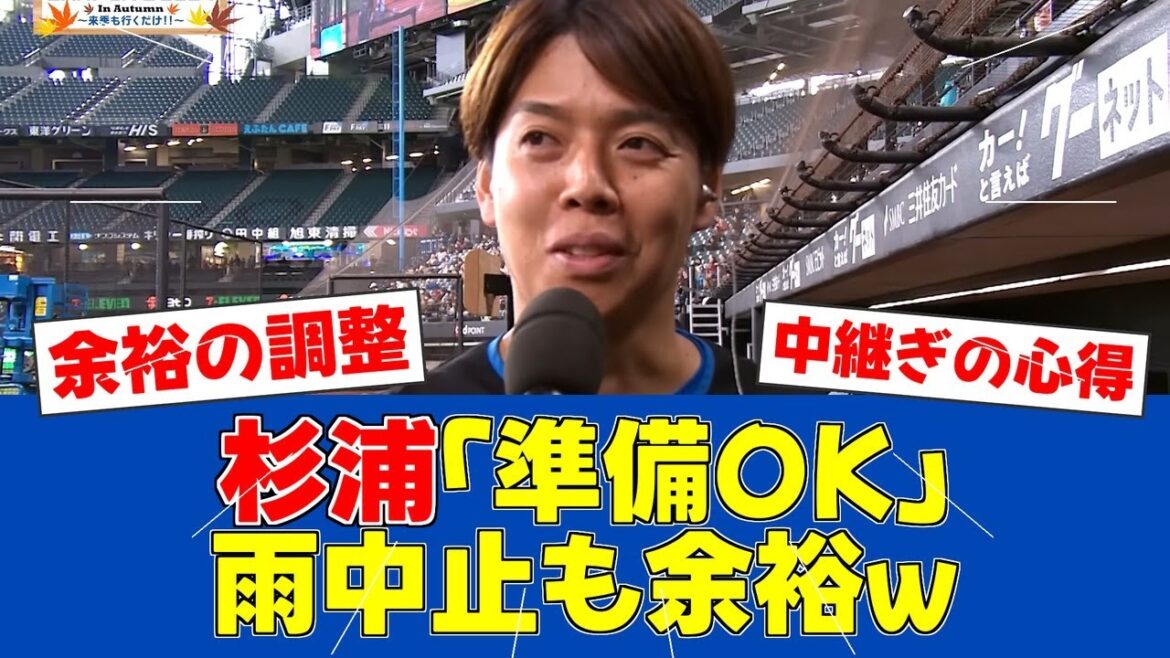 【春季キャンプ】杉浦、実戦延期も完璧調整!!【日ハムファンの反応】【F速報】