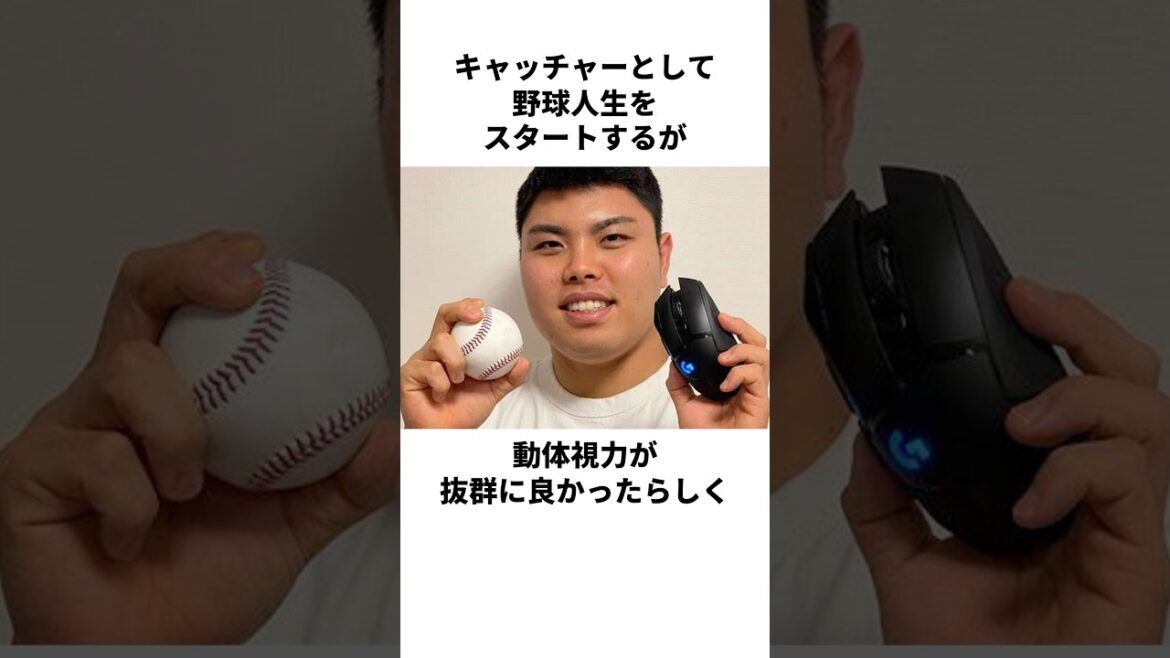 「スーパー小学生ではなかった」平良海馬についての雑学#野球 #野球雑学 #平良海馬