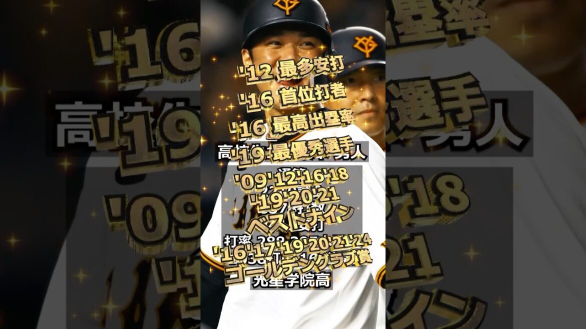 【2006年読売ジャイアンツ】ドラフト答え合わせ　#shorts #プロ野球 #野球  #ドラフト2025 #ドラフト候補 #プロスピ #ドラフト2025