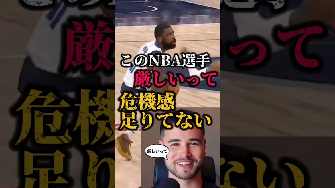 【バスケ少年絶望】日本人には参考にならない #クーズ男 #nba #カイリーアービング #マーベリックス