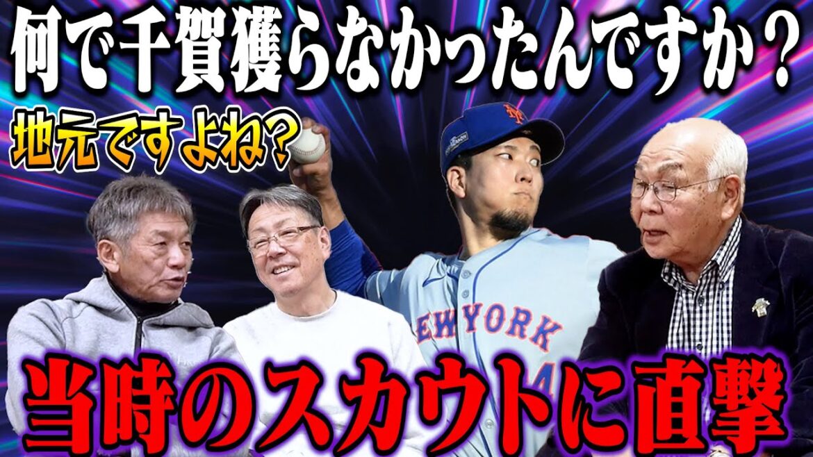 ④【千賀ドラフト問題】中日ドラゴンズの地元なのに何で獲らなかったんですか？当時のチーフスカウトだった早川実さんにガチ直撃！【牛島和彦】【高橋慶彦】【広島東洋カープ】【プロ野球OB】
