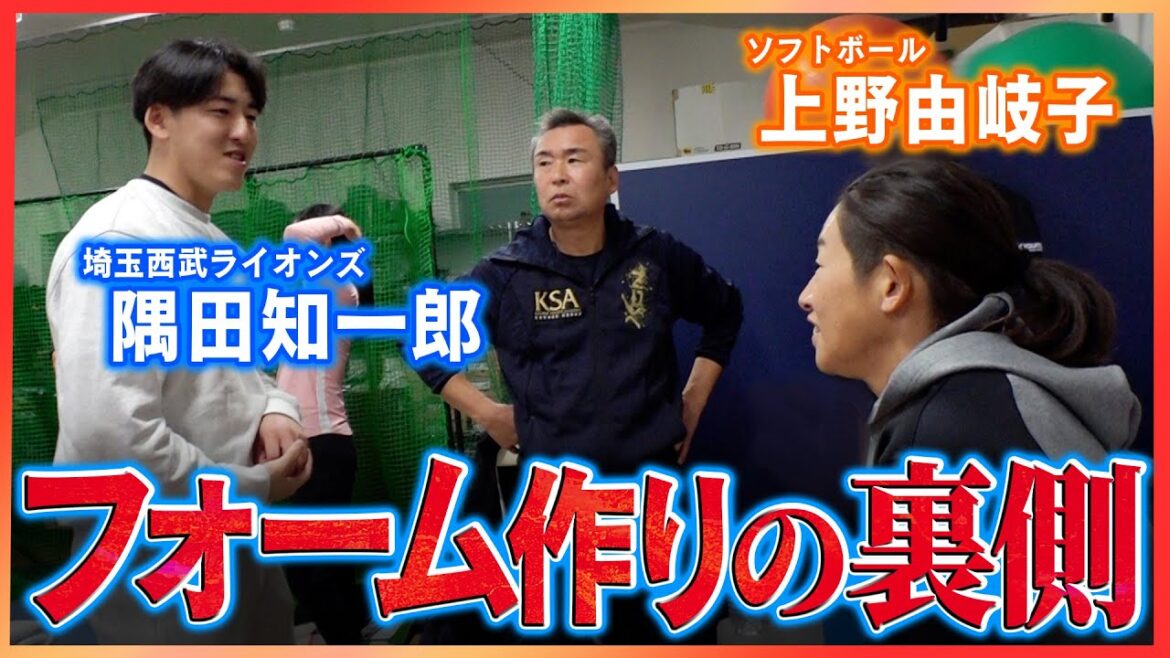 隅田知一郎選手に上野由岐子が伝えた知識と言葉 隅田知一郎選手に上野由岐子が伝えた知識と言葉