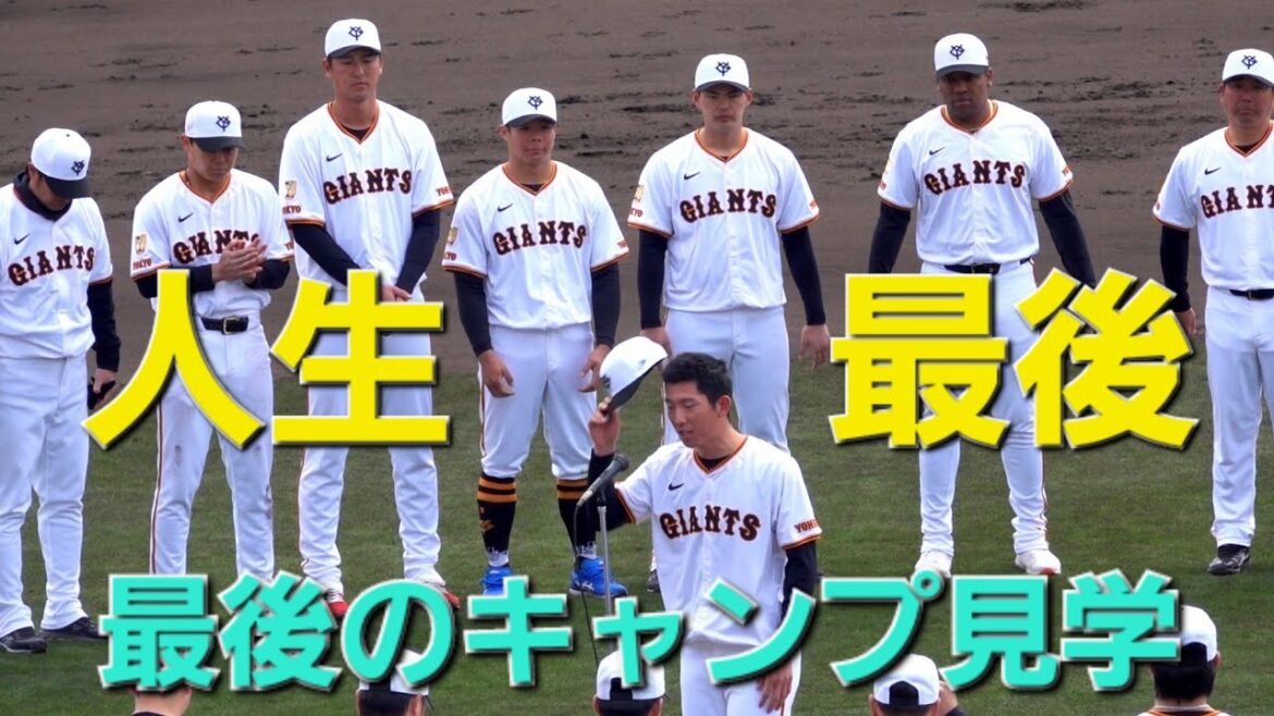 読売ジャイアンツ(巨人軍)春季キャンプ1軍最終日(2025-0213) #戸郷翔征