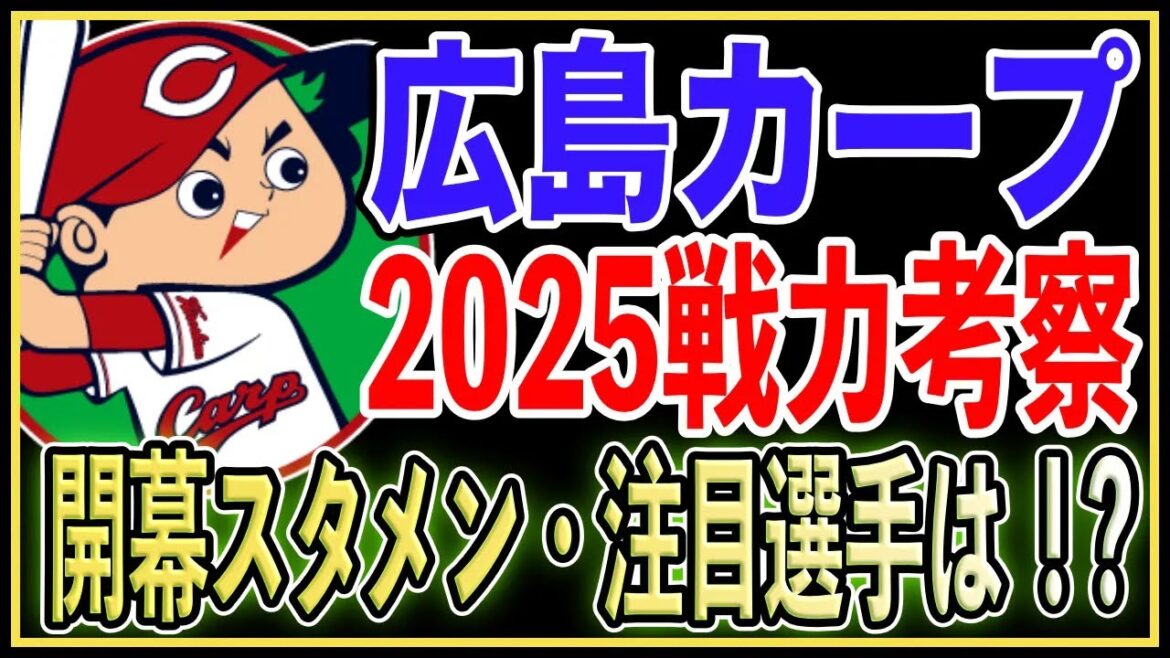 【阪神ファン視点】広島東洋カープは九里の穴を感じさせない投手力!?上位進出のキーマンは? 【阪神ファン視点】広島東洋カープは九里の穴を感じさせない投手力!?上位進出のキーマンは?