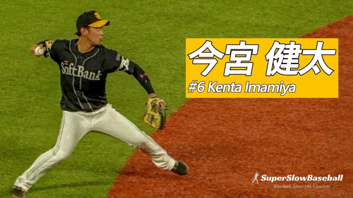 ソフトバンク・今宮健太選手【スローで見るプロの守備】
