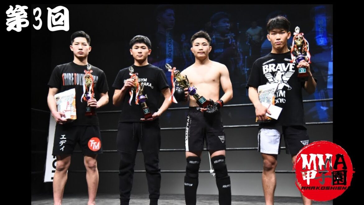 第3回MMA甲子園 全国大会 第3回MMA甲子園 全国大会