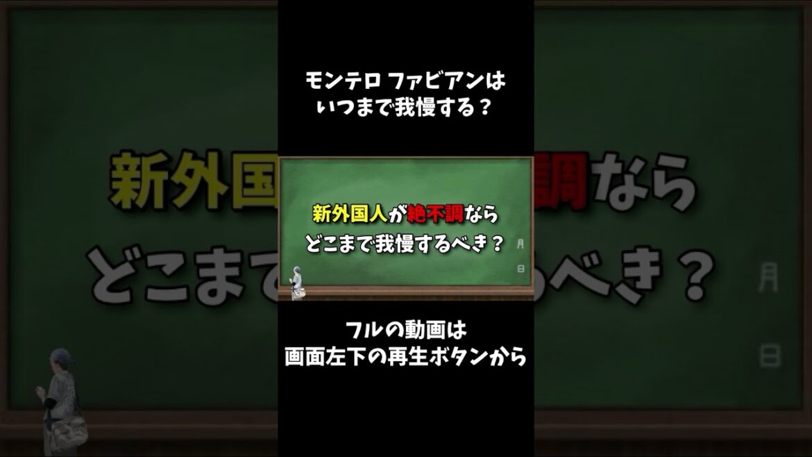 モンテロ ファビアンが開幕から絶不調なら、どこまで我慢するべき？