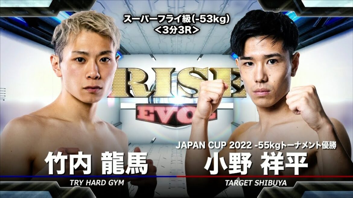 小野祥平 vs 竹内龍馬／SHOHEI ONO vs RYOMA TAKEUCHI｜2025.2.11 #RISE EVOL.13【OFFICIAL】