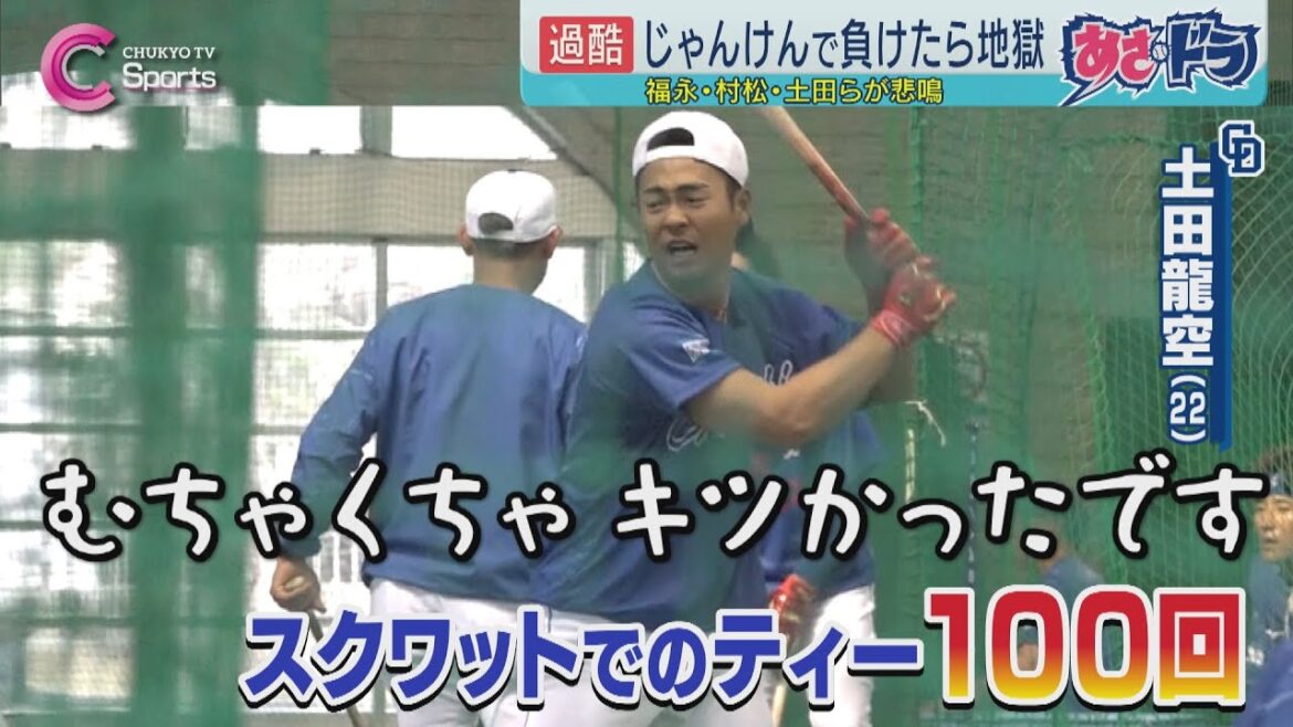 「きつい…」じゃんけんバトル勃発&井上監督が侍J細川に金言|中日ドラゴンズ 沖縄キャンプ 2月13日 「きつい…」じゃんけんバトル勃発&井上監督が侍J細川に金言|中日ドラゴンズ 沖縄キャンプ 2月13日