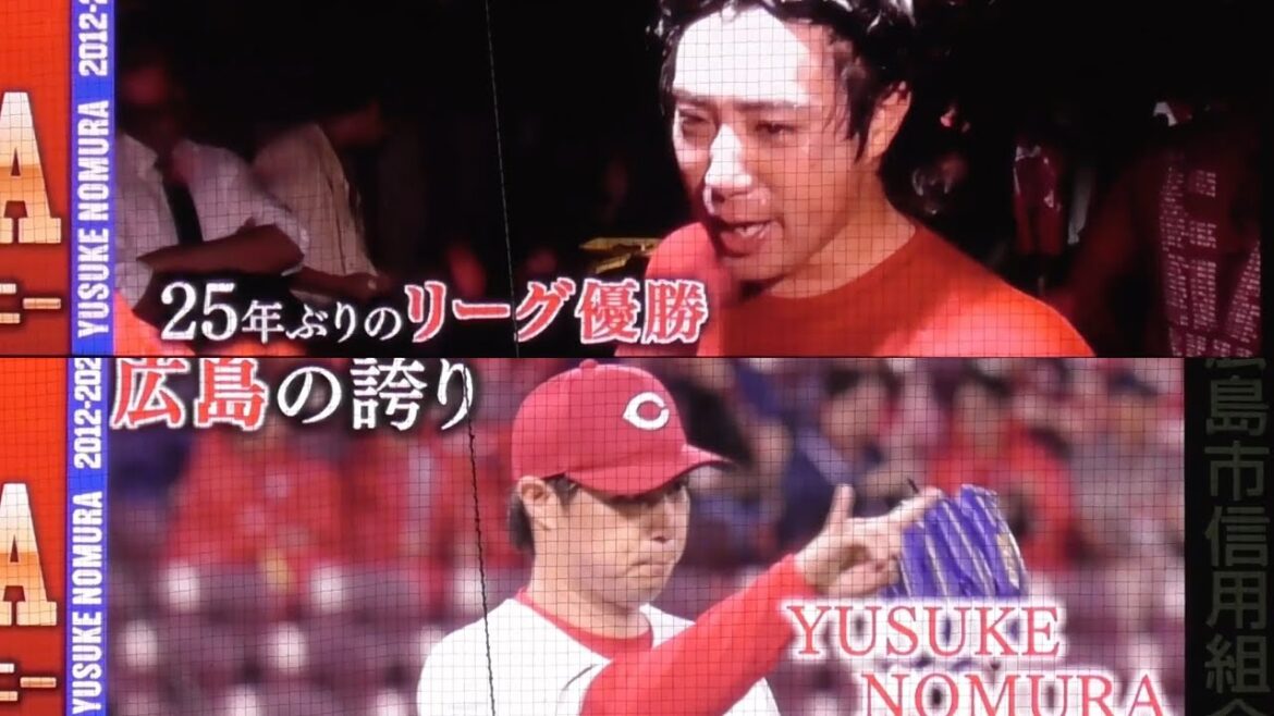 広島カープ野村祐輔引退セレモニームービーノーカット版 2024年10月5日