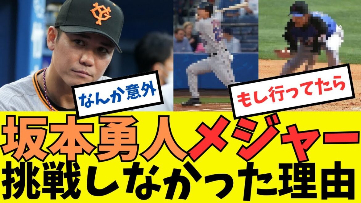 坂本勇人がNPBに留まる理由#プロ野球 #読売ジャイアンツ #巨人#田中将大 #坂本勇人 #阿部慎之助 坂本勇人がNPBに留まる理由#プロ野球 #読売ジャイアンツ #巨人#田中将大 #坂本勇人 #阿部慎之助