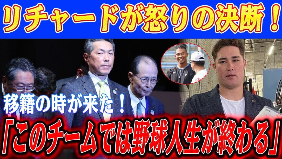 【衝撃】「このチームでは野球人生が終わる」リチャードは怒りを爆発させて衝撃的な発言をした！水谷の年俸5倍増にリチャード激震！？ソフトBで埋もれる未完の大器、ついに決断か！【移籍の予感】