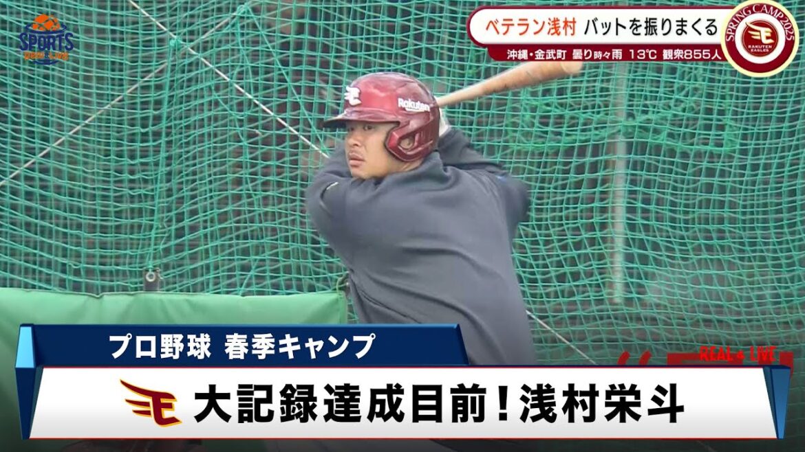 【楽天】大記録達成目前！ベテラン・浅村栄斗「自分の中では通過点」振って振って振りまくる！