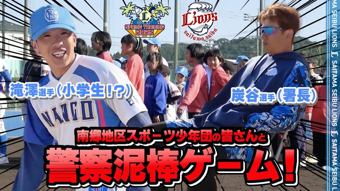 なつおくん誕生！？警察の長は炭谷選手？【ふれあい教室 南郷地区スポーツ少年団】