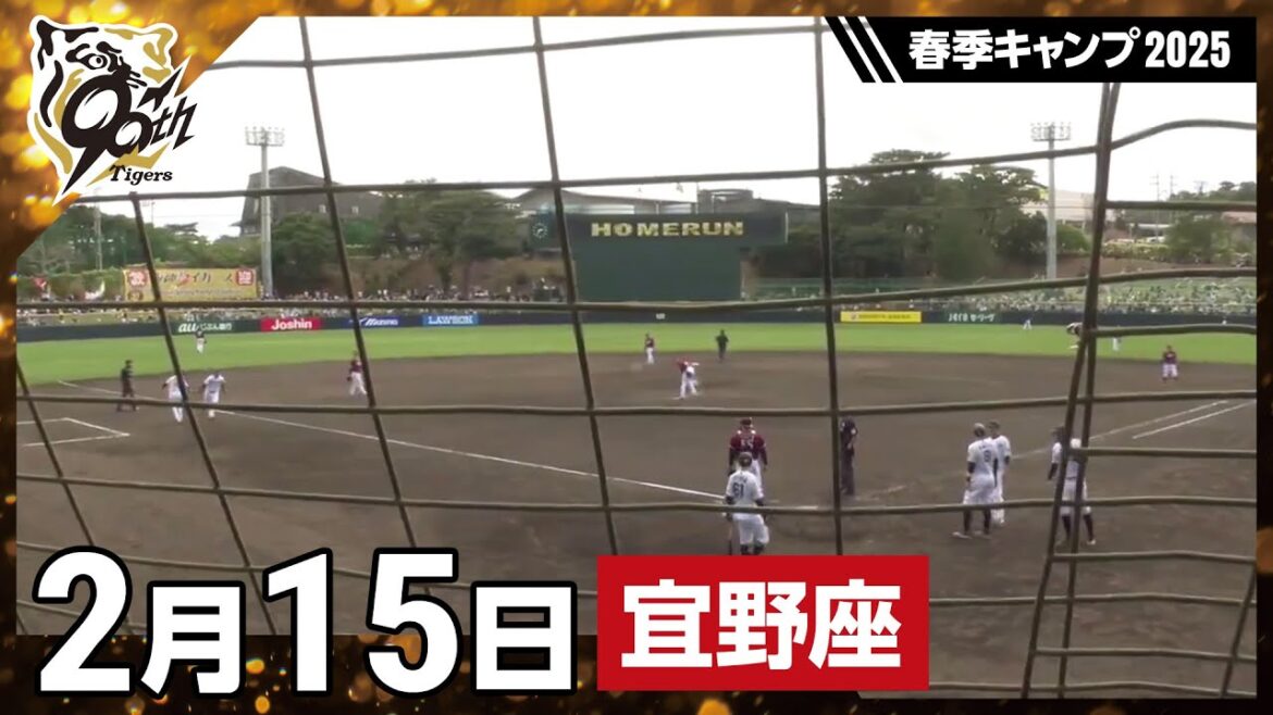 【春季キャンプ2025・宜野座】2月15日
