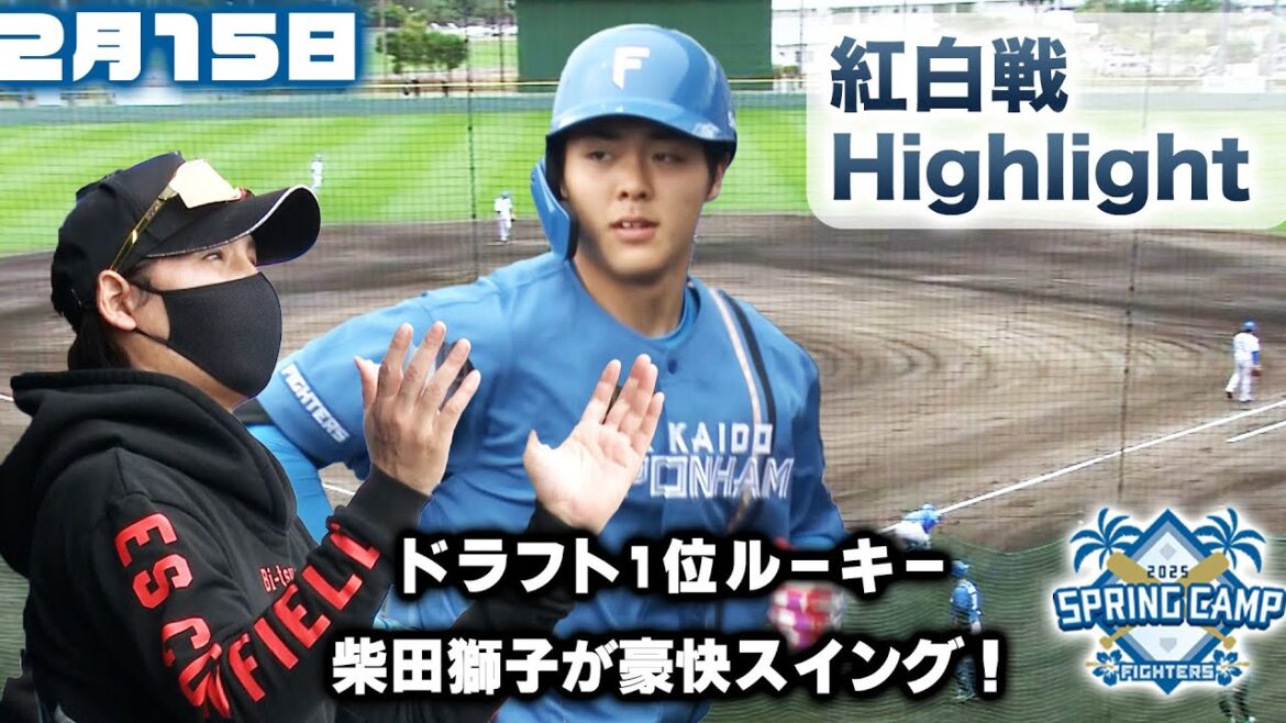 【春季キャンプ2025】紅白戦ハイライト〈2月15日〉