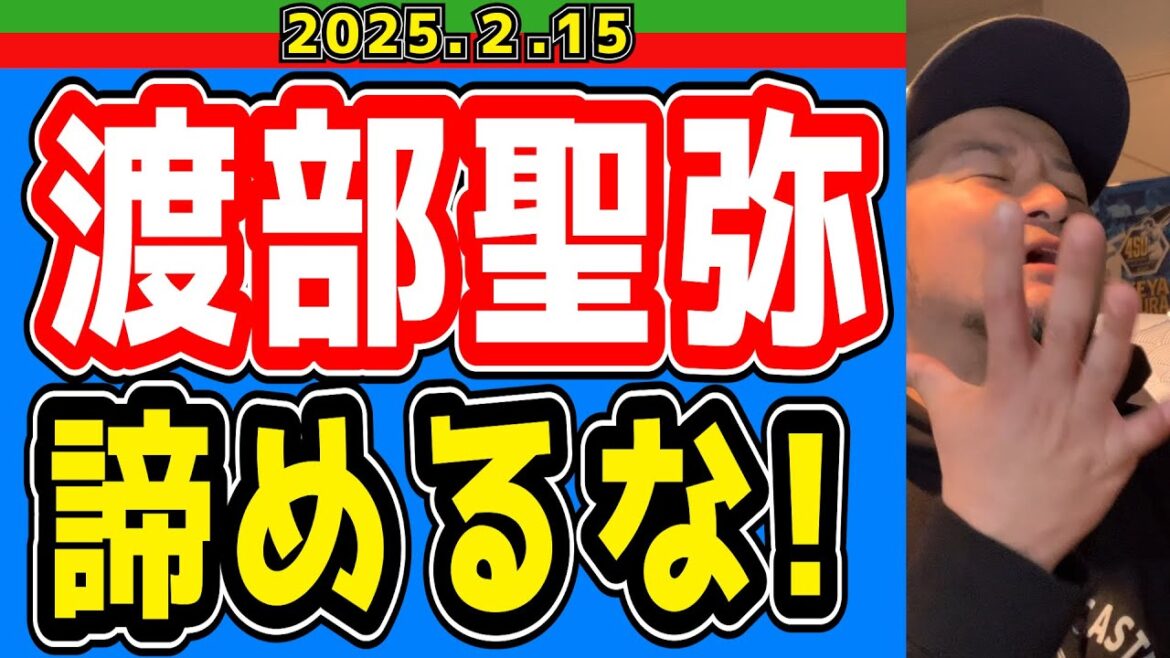 【西武ライオンズ】背中もイケメンだった西川愛也【2025/2/15】
