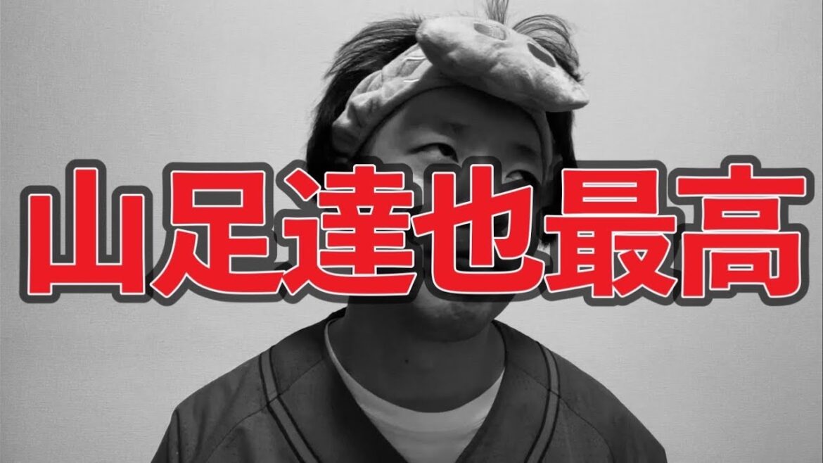 【春季キャンプ】山足達也最高【現役ドラフト】